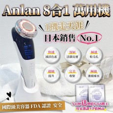 ANLAN 8合1 萬用機