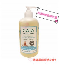 Gaia嬰兒洗髮沐浴二合一500ml