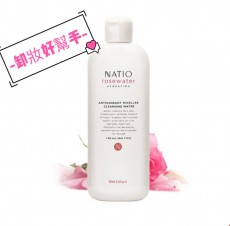 澳洲NATIO玫瑰卸妝水250ml